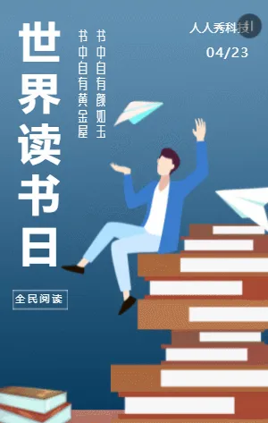 世界读书日