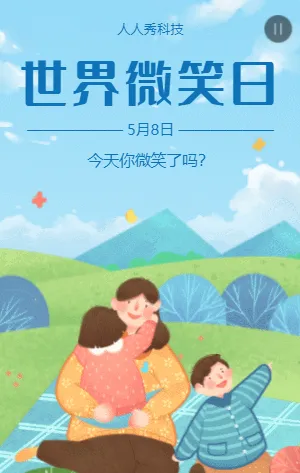 世界微笑日
