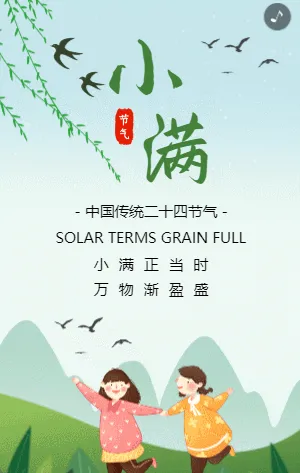 绿色插画小满传统节气宣传模板