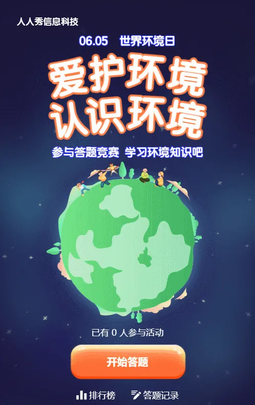 绿色扁平风格政府机关世界环境日知识答题活动