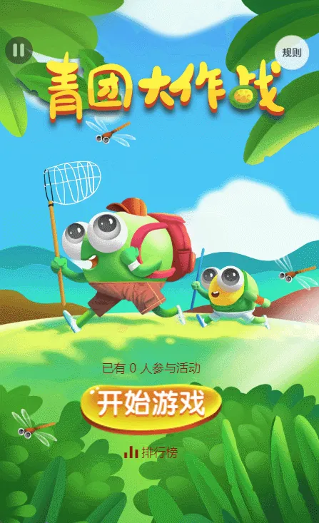 青团大作战