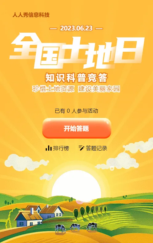 黄色渐变插画风格政府机关全国土地日知识答题活动