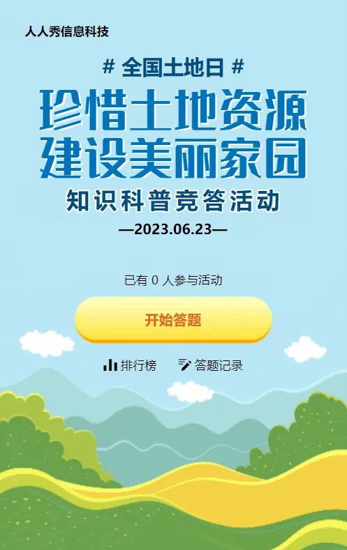 蓝色扁平插画风格政府机关全国土地日知识答题活动