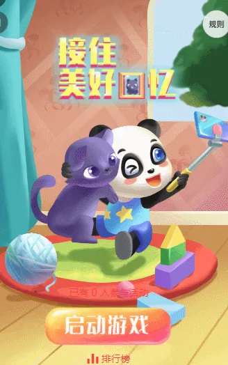 接住美好回忆
