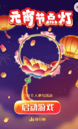 元宵节点灯