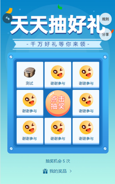 g1/2022/08/05/1659684451249.png 抽奖1-1.png