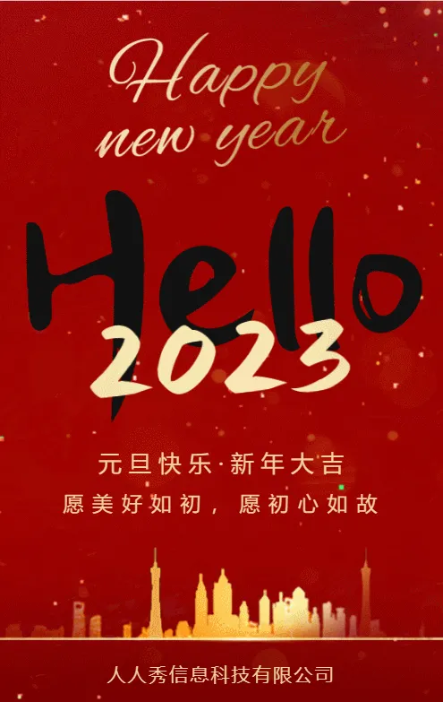 红金元旦节日宣传祝福模板