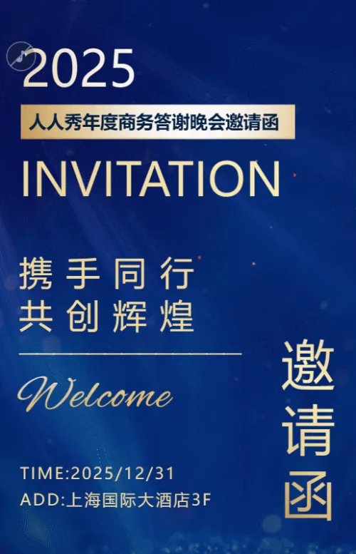 高端商务蓝金答谢晚会邀请函
