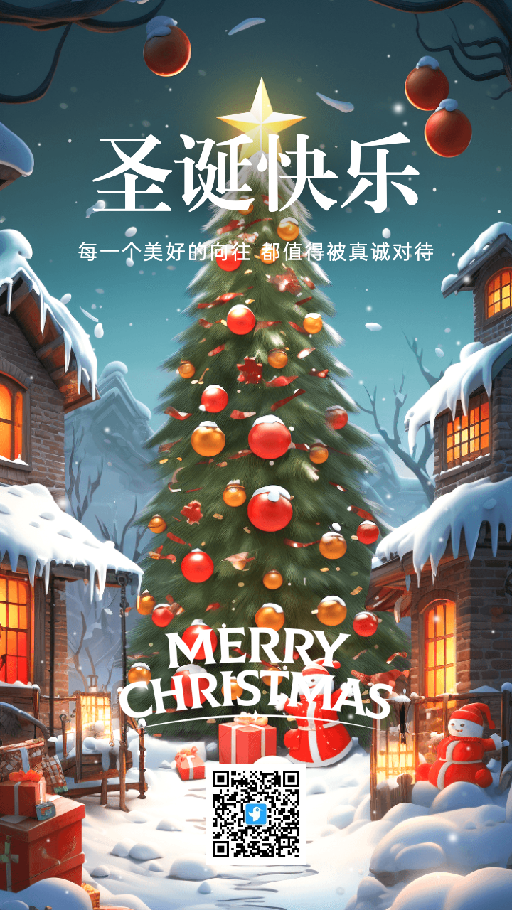 红色个性简约圣诞节节日祝福宣传海报