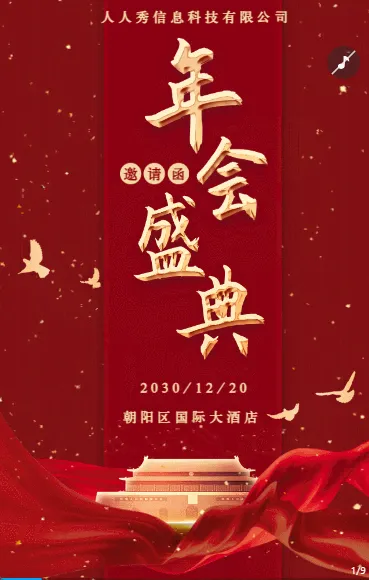 红金年会盛典邀请函