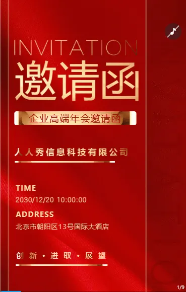 红金鎏金年会邀请函