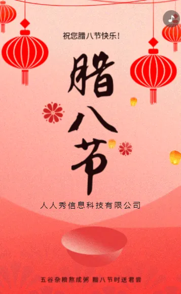 粉红插画简约腊八节传统节日宣传祝福模板