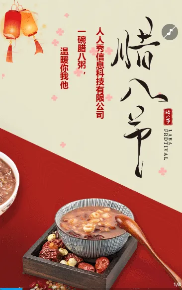 传统中式腊八节日 浓情腊八欢度腊八