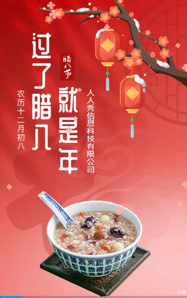 传统中式腊八节日 浓情腊八欢度腊八