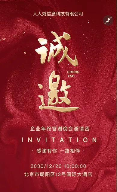 红色鎏金会议邀请函商务会议邀请