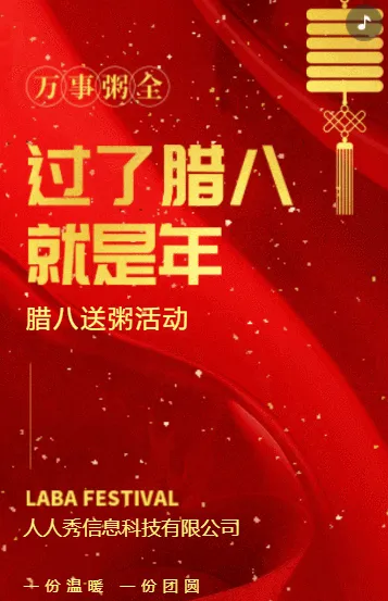 红金中式腊八节日活动邀请函