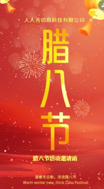 红金喜庆迎腊八节活动宣传