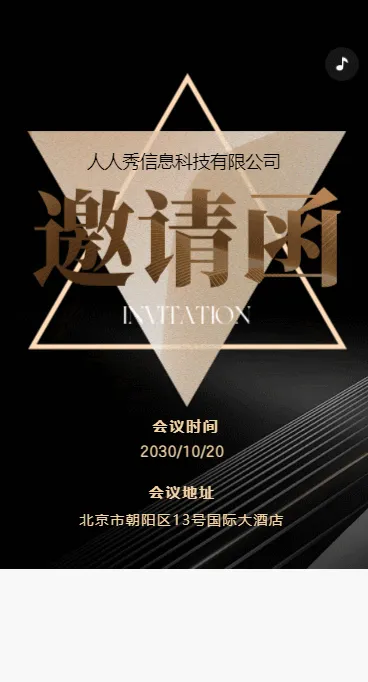 酷炫黑金商务会议招商会议邀请函