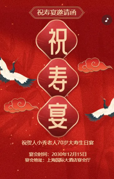红金古风老人寿宴邀请函老人祝福