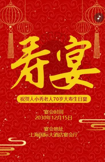 红金古风老人寿宴邀请函老人祝福