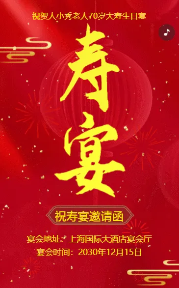 红金老人祝寿邀请函祝寿宴