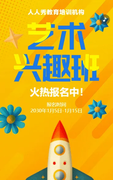 橘色卡通寒假暑假兴趣班招生宣传培训招生