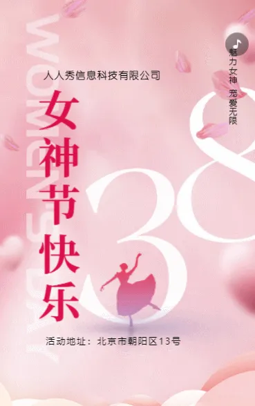温馨粉色浪漫女神节活动邀请函