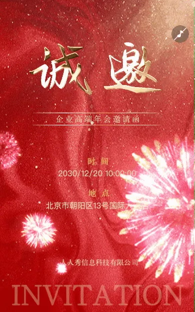 红色质感大气企业高端炫彩华丽金属邀请函