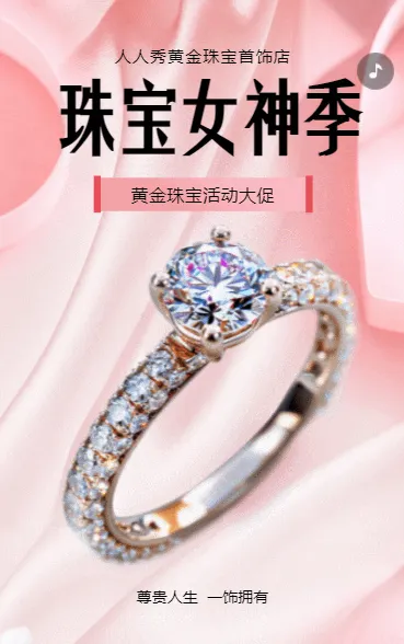 粉色珠宝店活动宣传珠宝首饰宣传