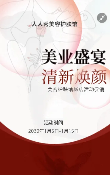 时尚红色美容店活动促销宣传