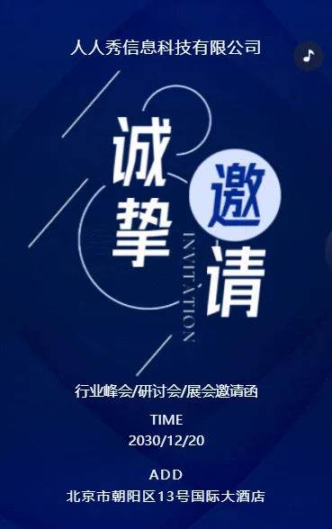 深蓝行业研讨会邀请函论坛邀请