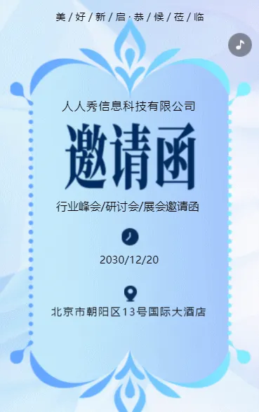 蓝色行业研讨会邀请函论坛邀请