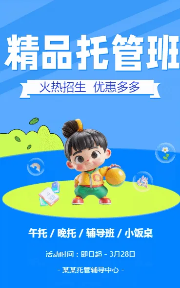 精品托管班