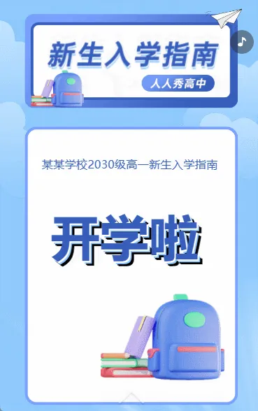 新生入学指南