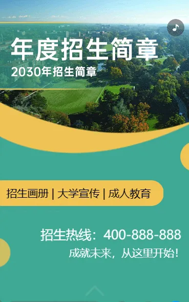 年度招生简章