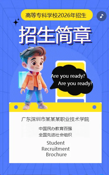 2026招生简章