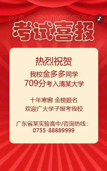 中高考喜报