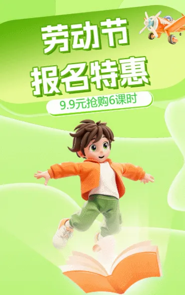 劳动节报名特惠