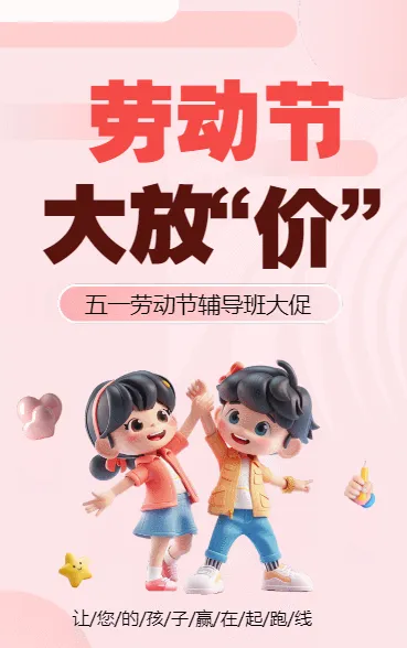 劳动节 大放“价”