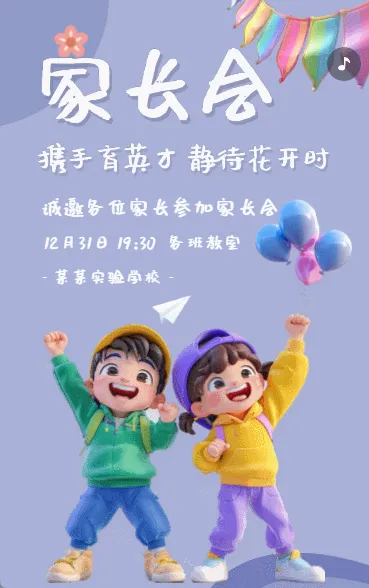 家长会 携手育英才 静待花开时
