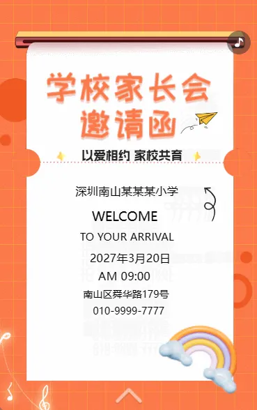 学校家长会 邀请函