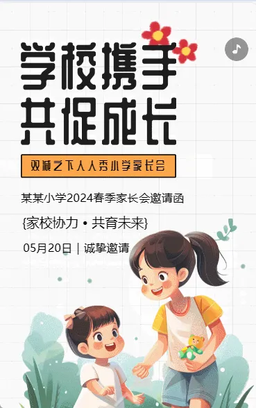 家校携手 共促成长