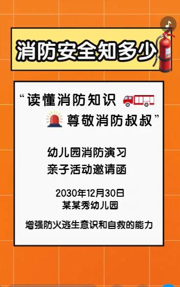 消防安全 知多少