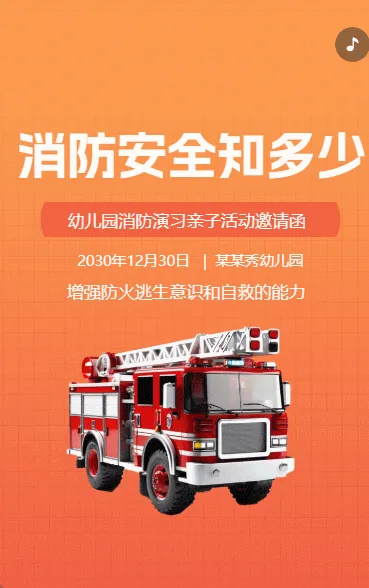 消防安全 知多少