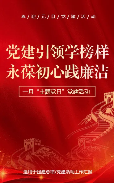党建引领学榜样 永葆初心践廉洁