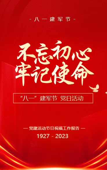 不忘初心 牢记使命