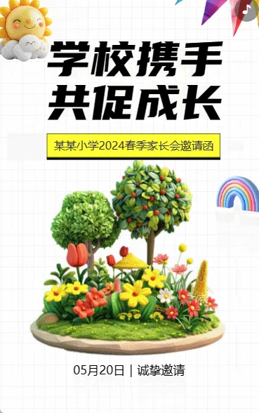 家校携手 共促成长