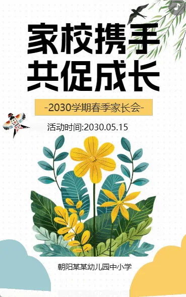 家校携手 共促成长