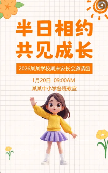 人秀小学 期末家长会