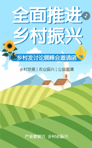 乡村振兴 科技兴农